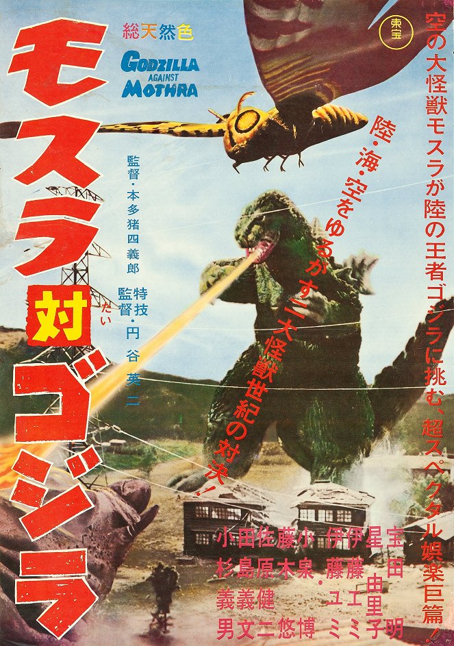 Mothra kontra Godzilla - Plakaty
