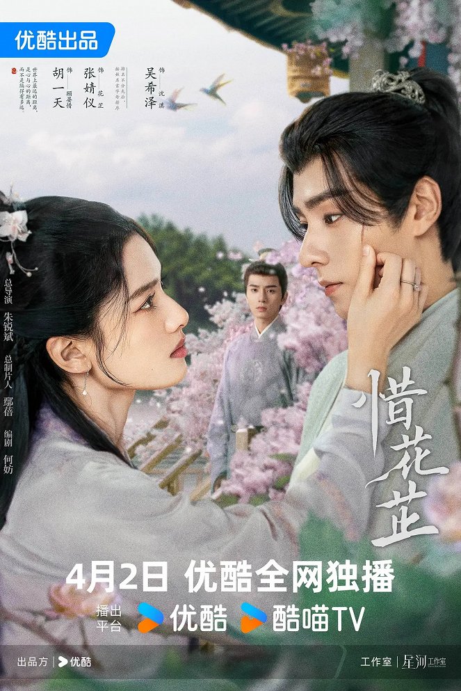Xi hua zhi - Plakáty