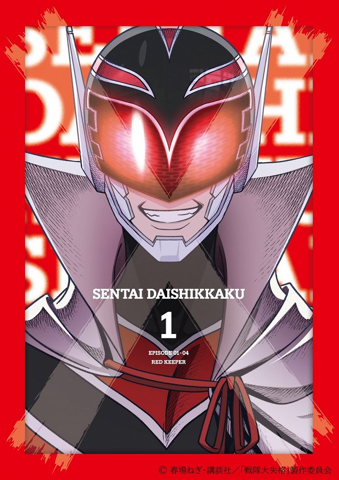 Sentai daišikkaku - Sentai daišikkaku - Season 1 - Plakáty