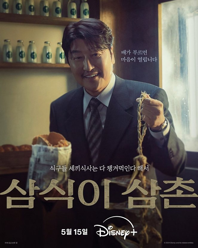 Uncle Samsik: A koreai álom - Plakátok