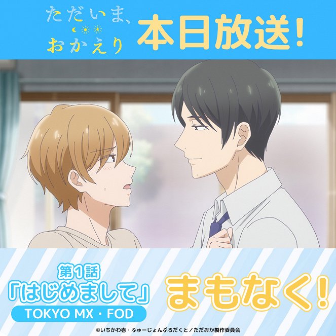 Tadaima, Okaeri - It's Nice to Meet You - Posters