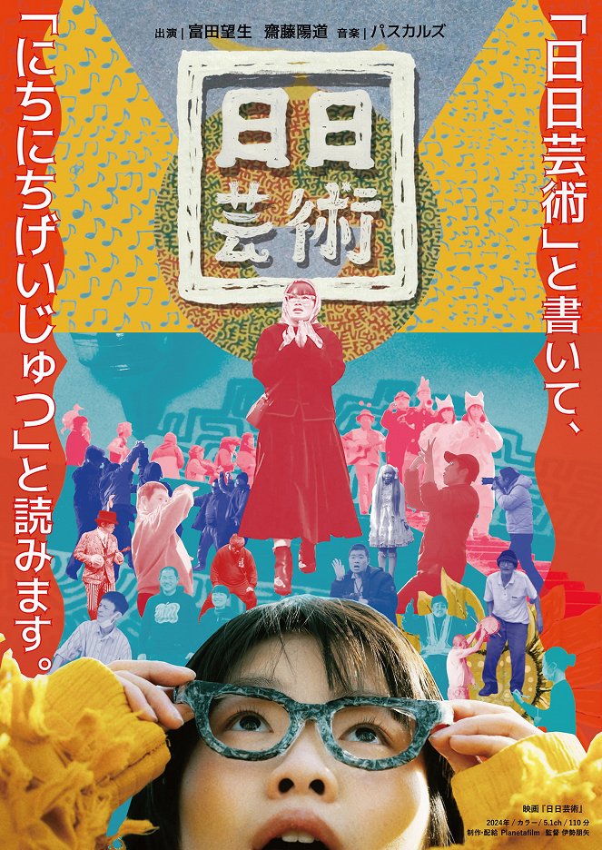 Nichinichi Geijutsu - Posters