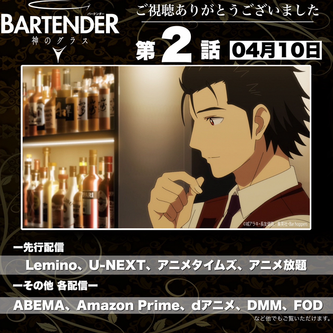 Bartender: Kami no Glass - Furuki Nakama / One for the Road - Carteles