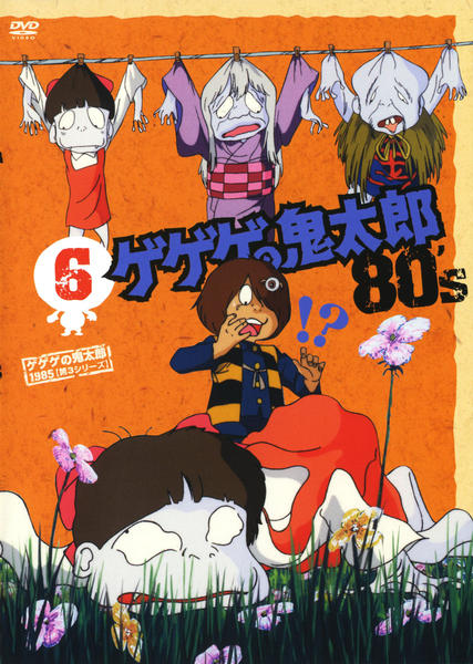 Gegege no Kitaró - Season 1 - Plakáty