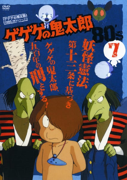 Gegege no Kitarō - Gegege no Kitarō - Season 1 - Posters