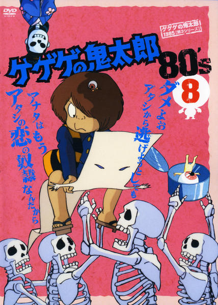 Gegege no Kitarō - Season 1 - Posters