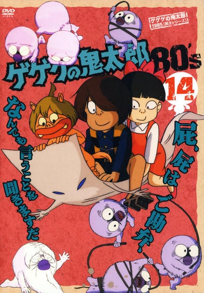 Gegege no Kitarō - Season 1 - Posters