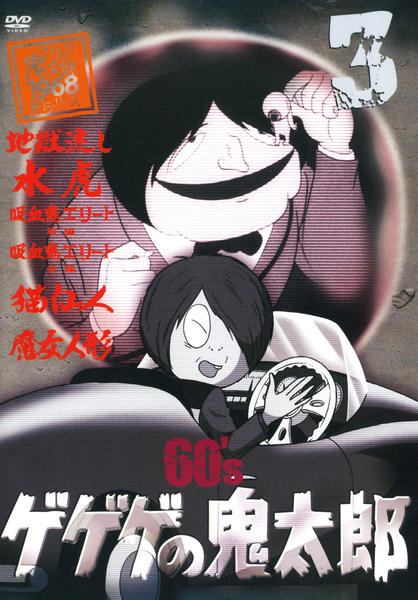Gegege no Kitarou - Gegege no Kitarou - Season 1 - Posters
