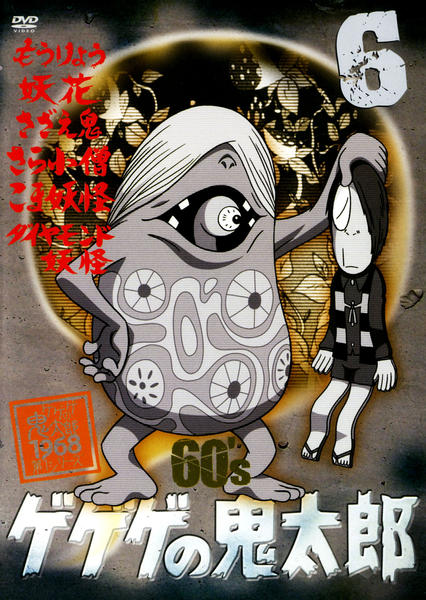 Gegege no Kitarou - Season 1 - Posters