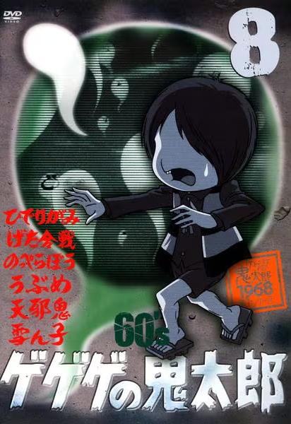 Gegege no Kitaró - Season 1 - Plakátok
