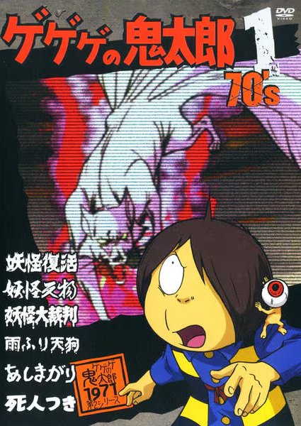 Gegege no Kitarou - Season 2 - Posters