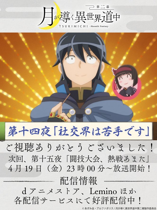 Tsukimichi -Moonlit Fantasy- - Season 2 - Tsukimichi -Moonlit Fantasy- - I'm Not a Fan of High Society - Posters