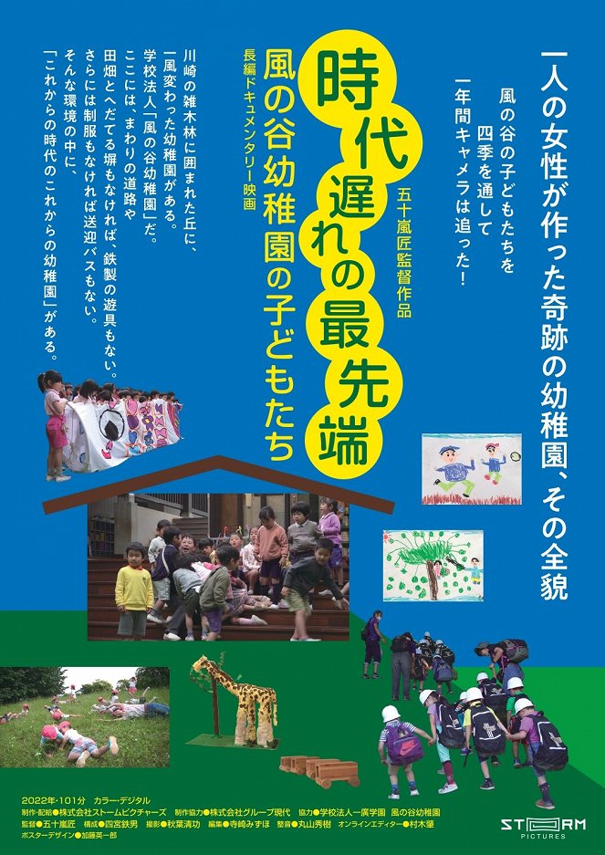 Jidai Okure no Saisentan: Kaze no Tani Yōchien no Kodomo-tachi - Posters