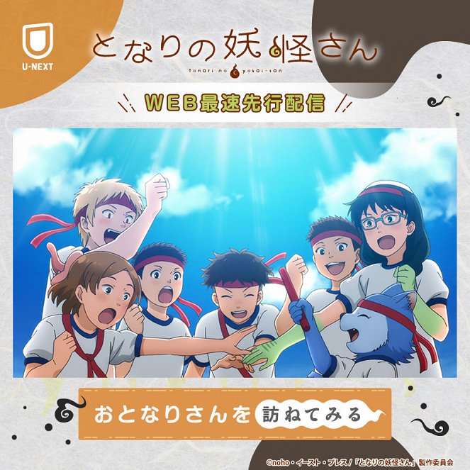 Tonari no Yokai-san - The Youkai Next to Me - Episode 2 - Posters