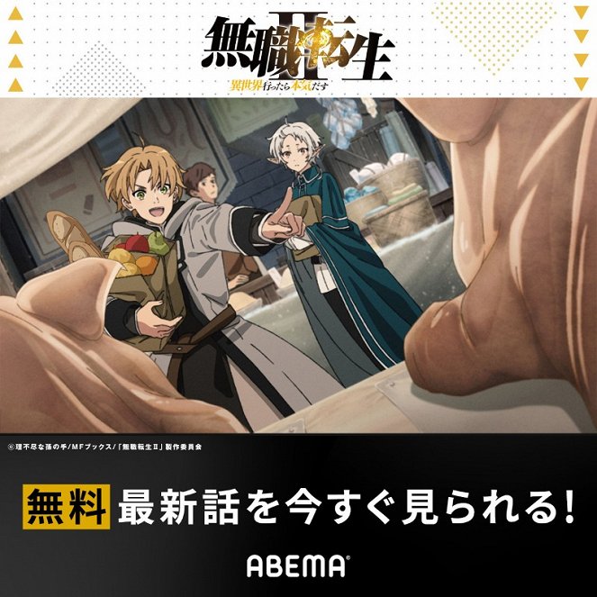 Mushoku Tensei: Jobless Reincarnation - Season 2 - Mushoku Tensei: Jobless Reincarnation - Wedding Reception - Posters