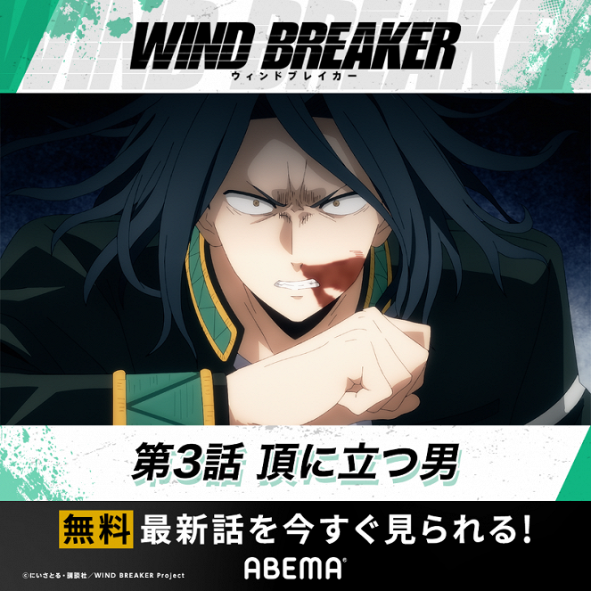 Wind Breaker - Itadaki ni Tatsu Otoko - Carteles