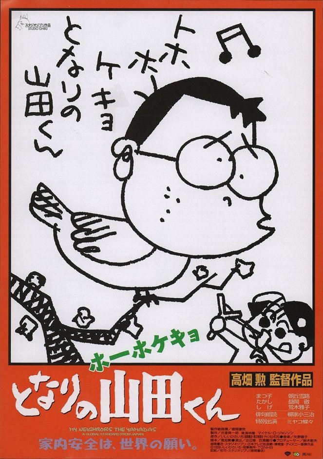 Hōhokekyo tonari no Yamada-kun - Posters