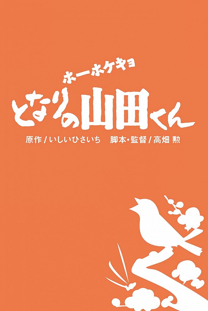 Hōhokekyo tonari no Yamada-kun - Posters