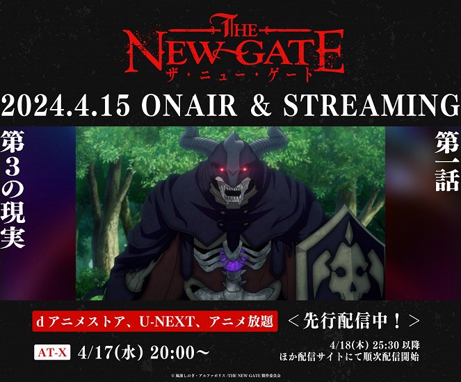 The New Gate - Dai 3 no Shinjitsu - Carteles