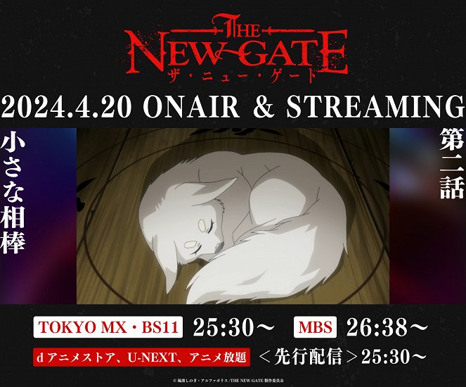 The New Gate - Chiisana Aibou - Affiches