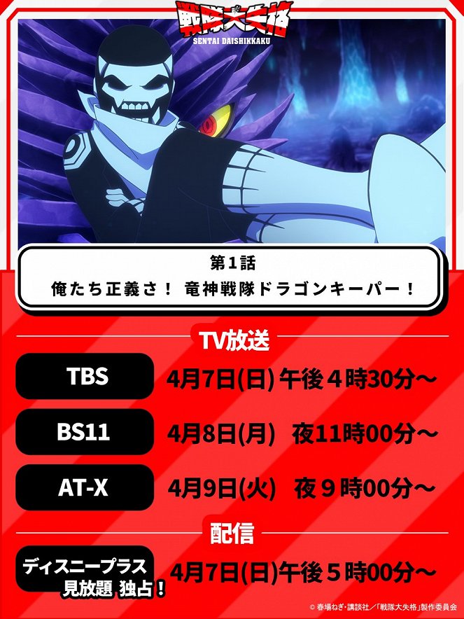 Sentai daišikkaku - Sentai daišikkaku - Oretachi Seigi sa! Ryuujin Sentai Dragon Keeper! - Posters