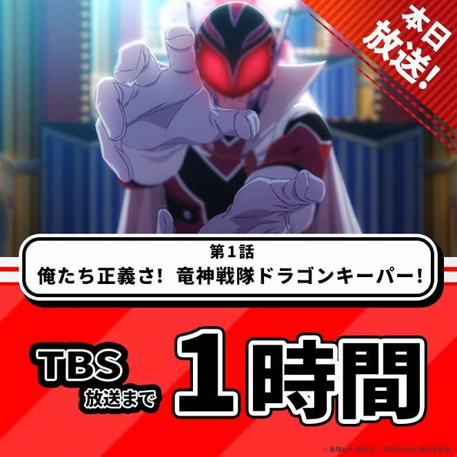 Sentai daišikkaku - Oretachi Seigi sa! Ryuujin Sentai Dragon Keeper! - Posters