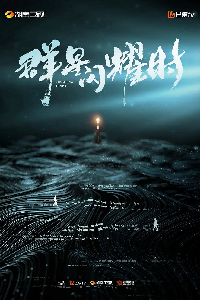 Qun xing shan yao shi - Posters