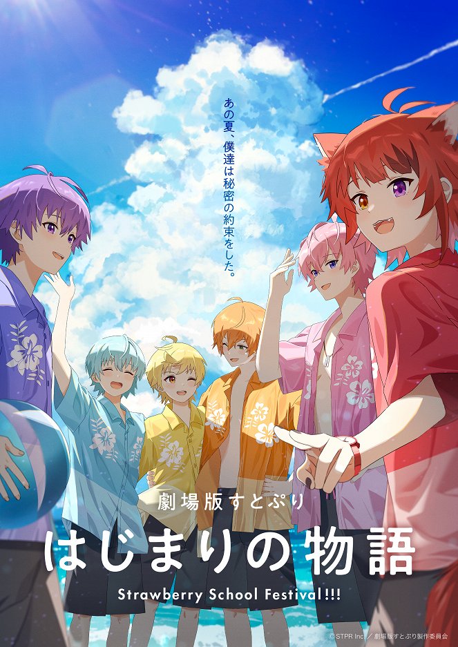 Gekijouban SutoPuri: Hajimari no Monogatari - Strawberry School Festival!!! - Plakaty