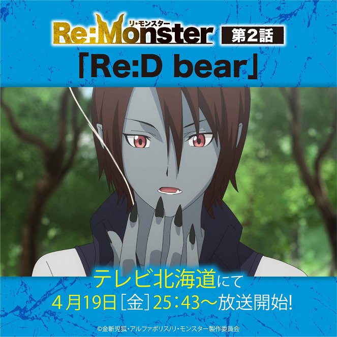 Re:Monster - Re:D Bear - Plakate