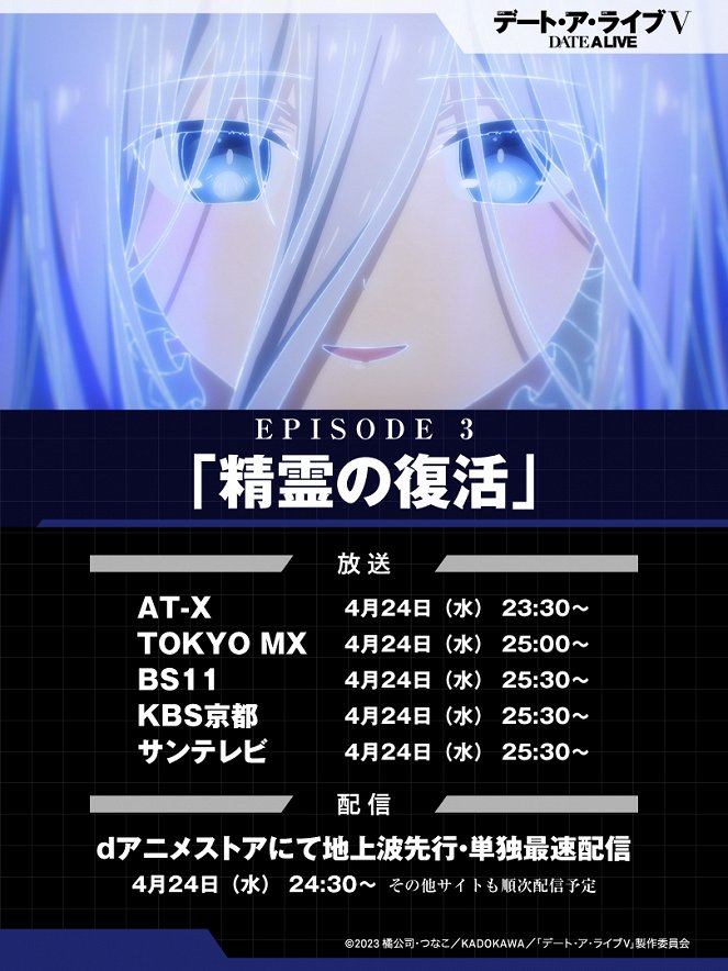 Date a Live - Season 5 - Date a Live - Seirei no Fukkatsu - Plakáty