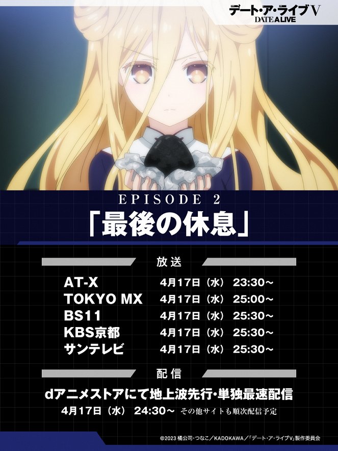 Date a Live - Saigo no Kyuusoku - Carteles