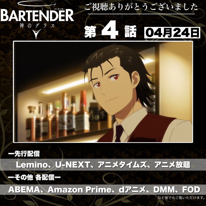 Bartender: Kami no Glass - Bar no Kakushiaji / Martini no Kao - Carteles