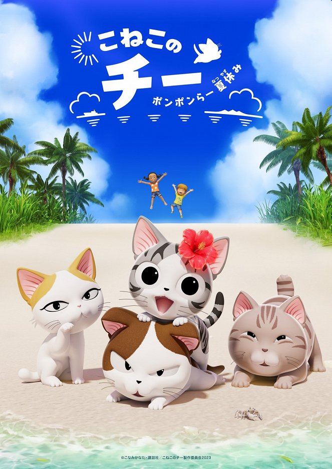 Chi's Sweet Adventure - Summer Vacation - Posters