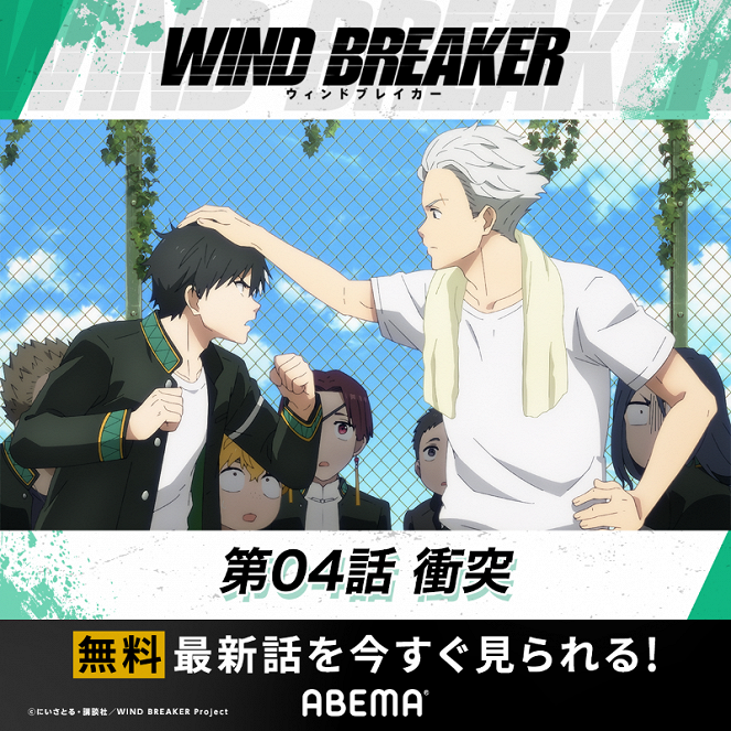 Wind Breaker - Wind Breaker - Conflit - Affiches