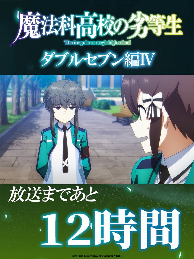 The Irregular at Magic High School - Double Seven Part IV - Posters