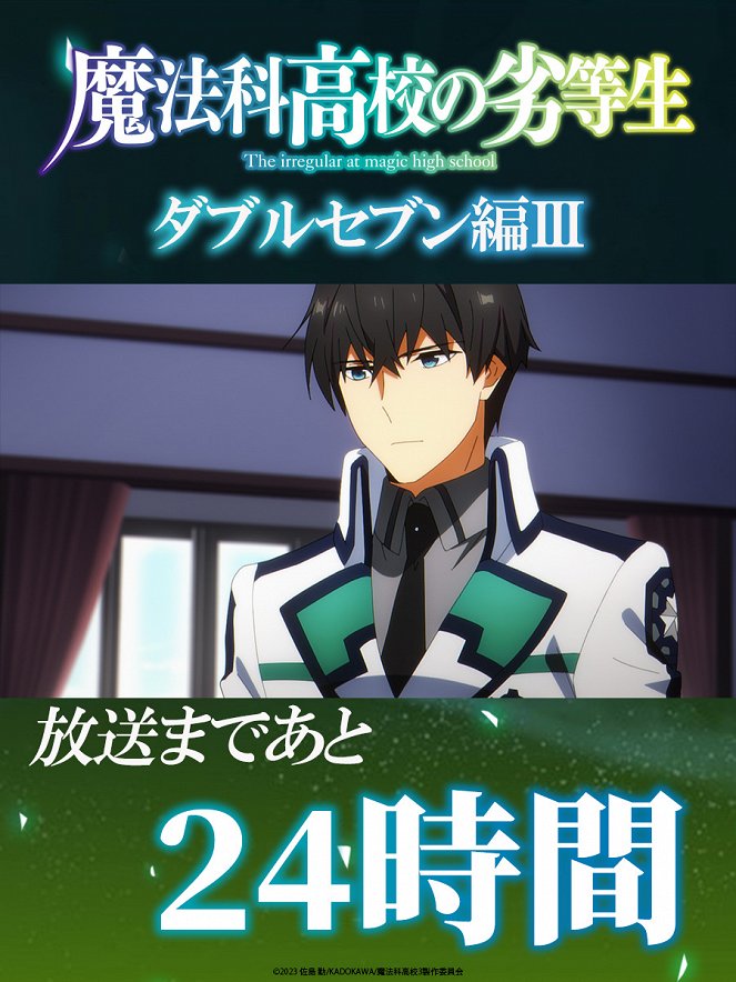 The Irregular at Magic High School - Double Seven Part III - Posters