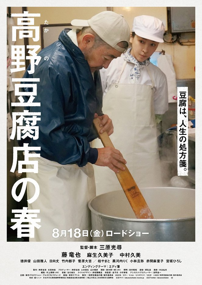 Takano Tofu - Posters