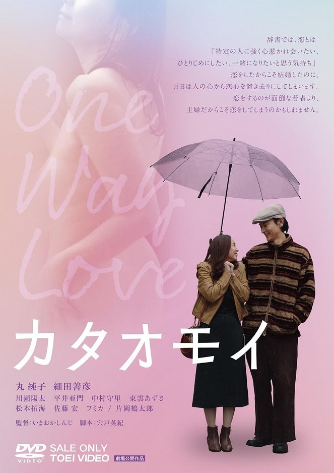One Way Love - Posters