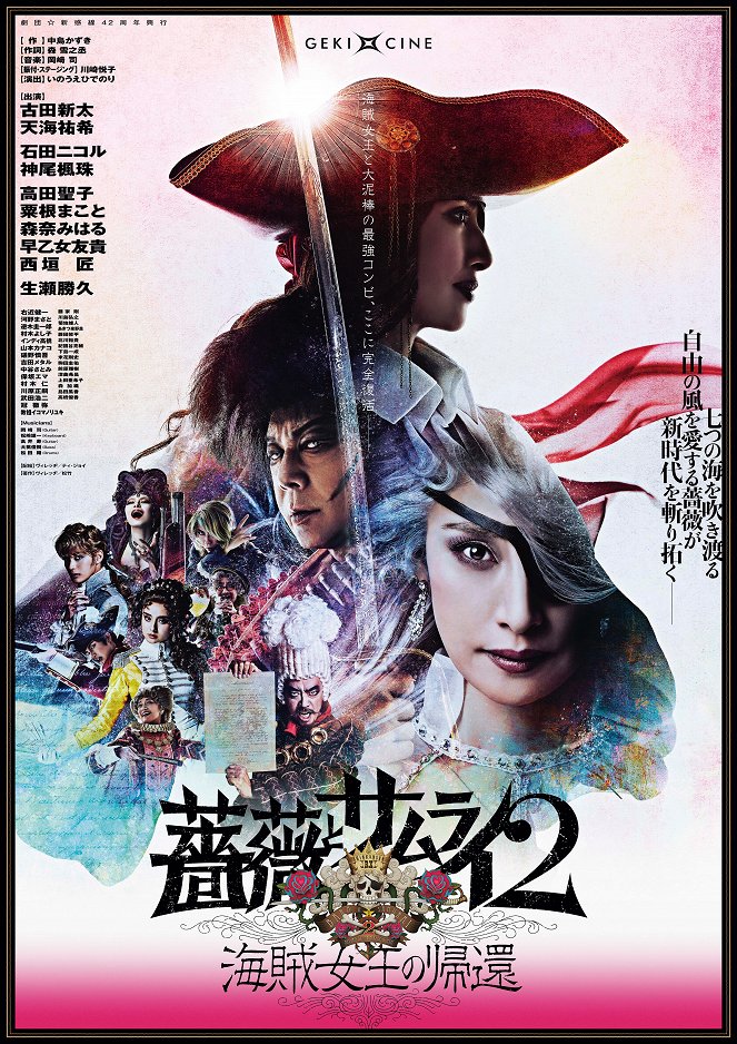 Geki x Cine: Bara to Samurai 2 - Kaizoku Joō no Kikan - Posters