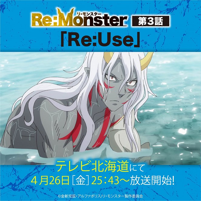 Re:Monster - Re:Use - Julisteet