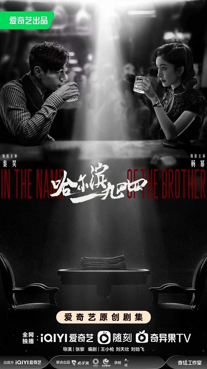 In the Name of the Brother - Affiches