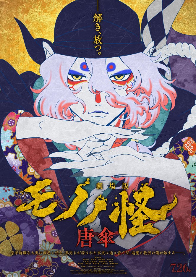 Gekijouban Mononoke: Karakasa - Plakátok