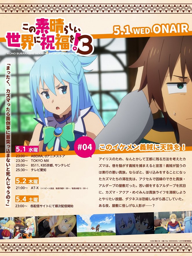 KonoSuba: God's Blessing on This Wonderful World! - Season 3 - KonoSuba: God's Blessing on This Wonderful World! - Divine Punishment for This Handsome Gentleman Thief! - Posters