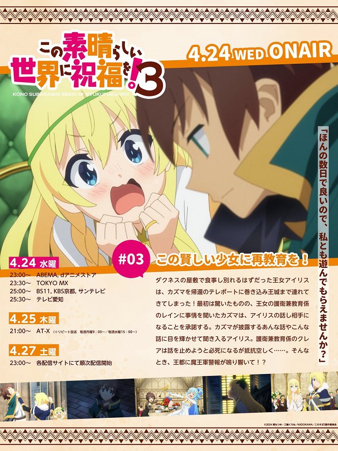 KonoSuba: God's Blessing on This Wonderful World! - Season 3 - KonoSuba: God's Blessing on This Wonderful World! - A Re-education for This Bright Little Girl! - Posters