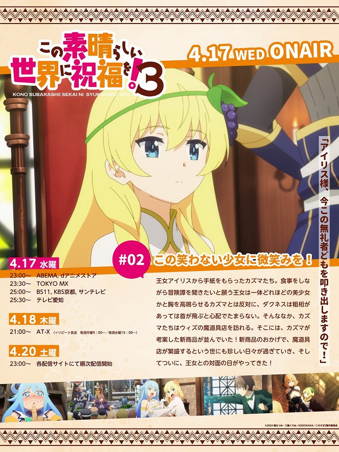 KonoSuba: God's Blessing on This Wonderful World! - Season 3 - KonoSuba: God's Blessing on This Wonderful World! - A Smile for This Dour Girl! - Posters