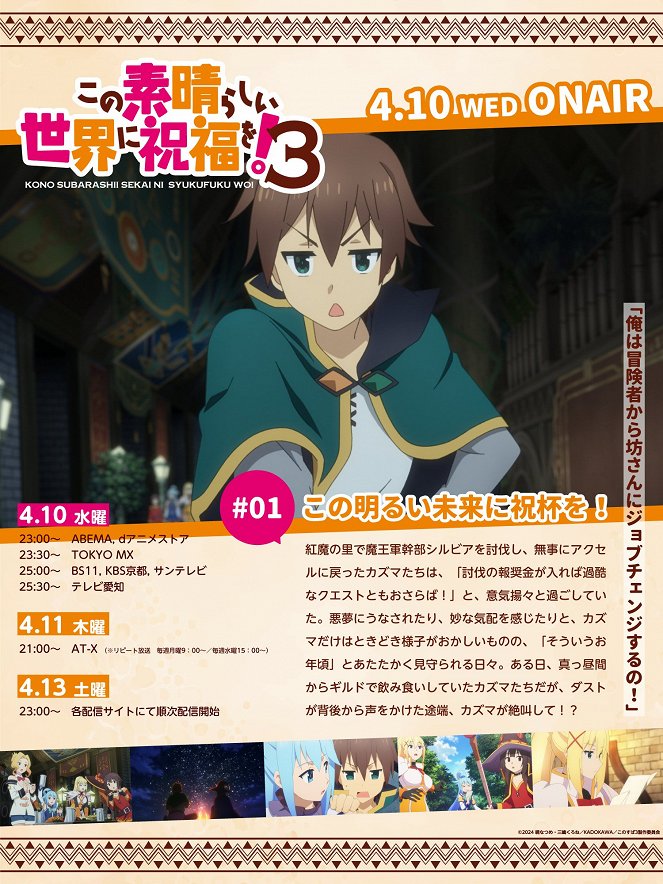 KonoSuba: God's Blessing on This Wonderful World! - God's Blessings on This Bright Future! - Posters