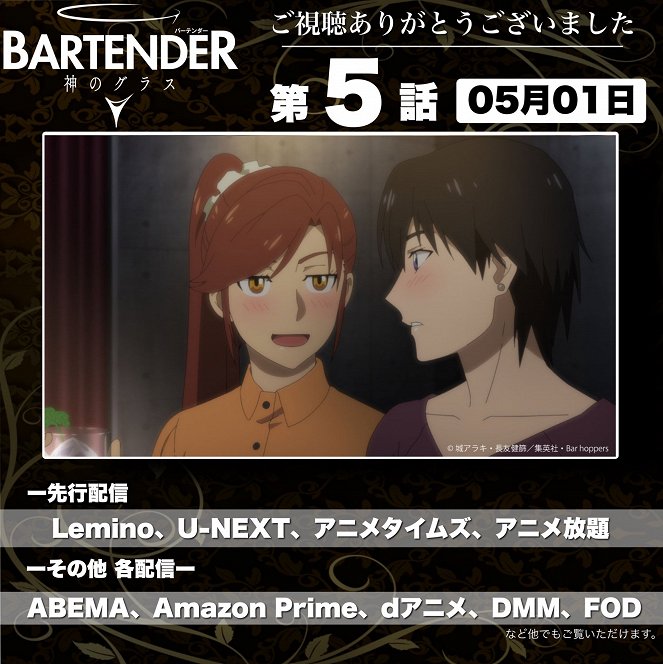 Bartender: Kami no Glass - Hajimari no Itteki - Plakáty