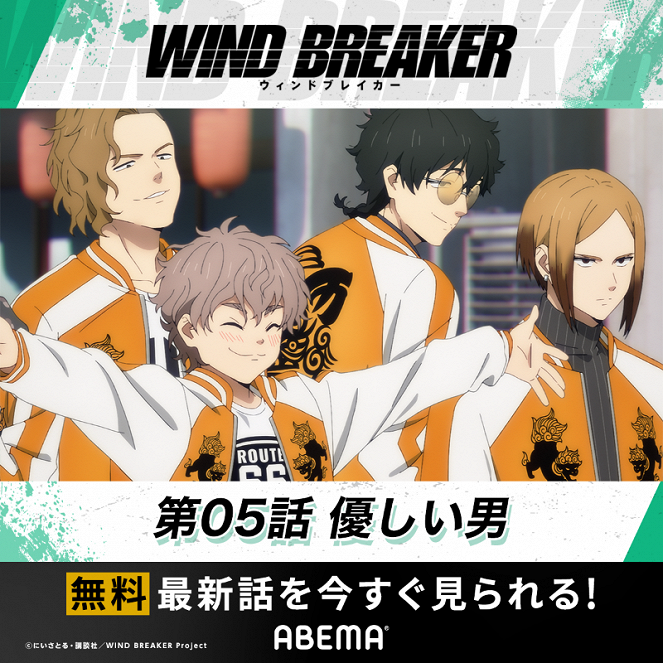 Wind Breaker - Yasashii Otoko - Affiches