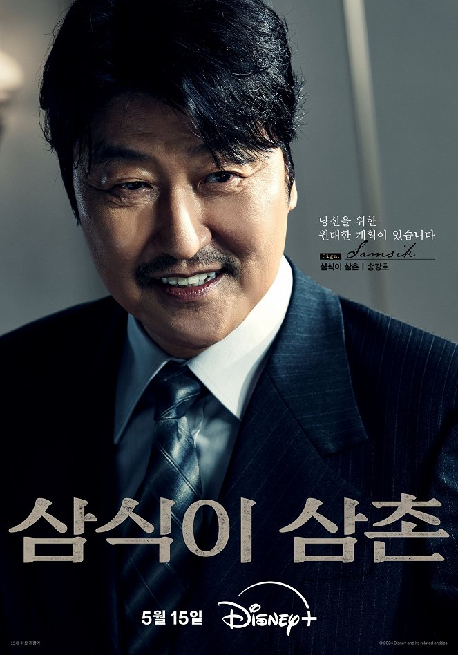 Uncle Samsik: A koreai álom - Plakátok