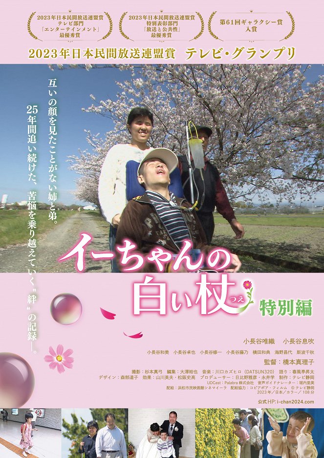 Ī-chan no Shiroi Tsue: Tokubetsu-hen - Posters